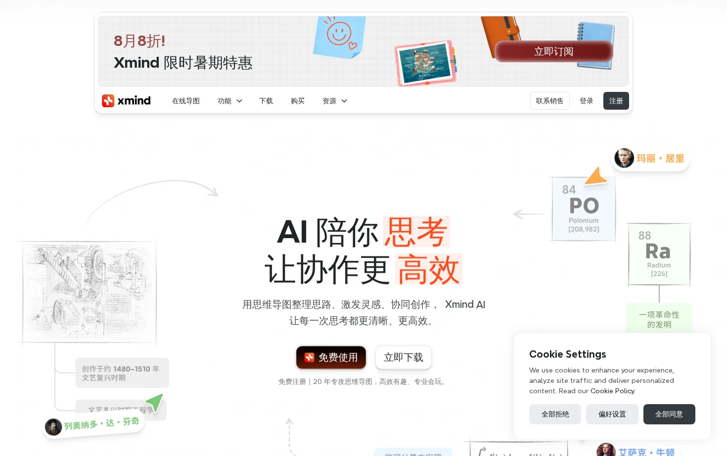 Xmind 思维导图工具 页面快照
